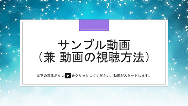サンプル動画サムネイル